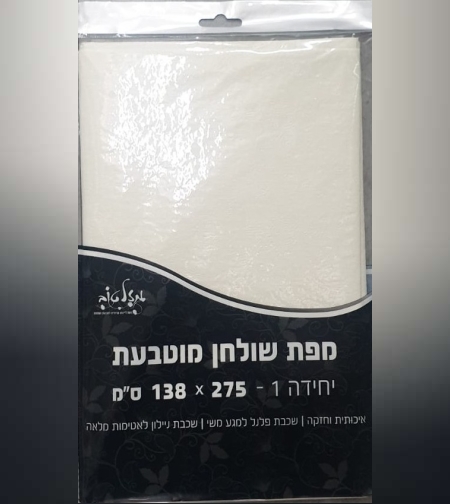 מפת שולחן לבנה - 138*275 ס