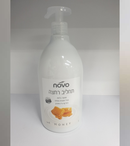 תחליב רחצה בבקבוק לחיץ- NOVO