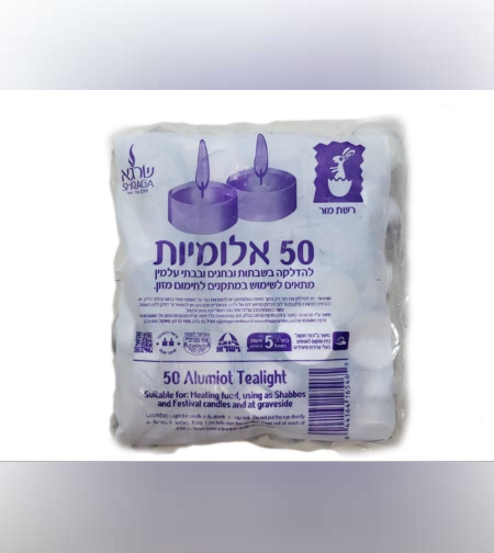 אלומיות נרות שבת - 5 שעות בערה