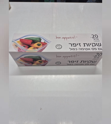 שקיות זיפר- גדולות