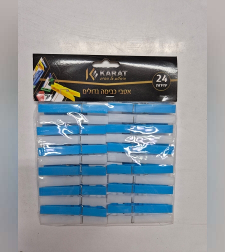 אטבי כביסה גדולים