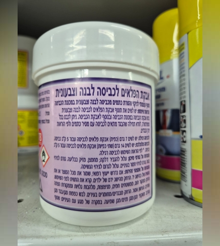 אבקת פלאים לכביסה לבנה וצבעונית- פינל