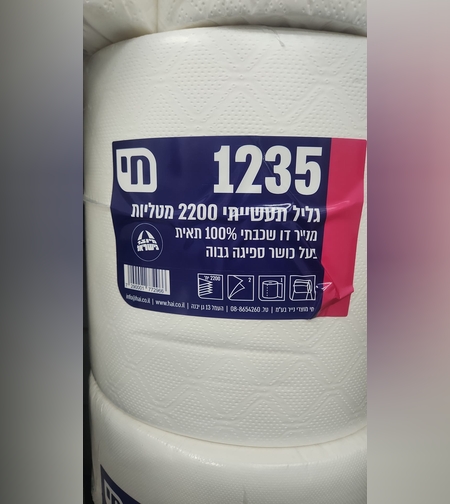גליל נייר תעשייתי- 2200 מטליות/ 5 ק