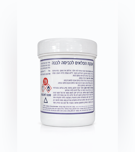 מסיר כתמים ומלבין - אבקת פלאים לכביסה לבנה- פינל