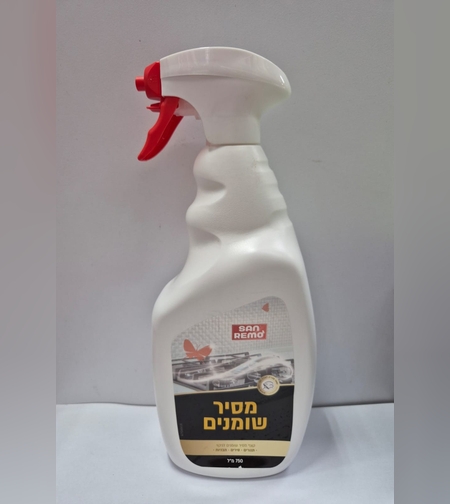 מסיר שומנים- SAN REMO