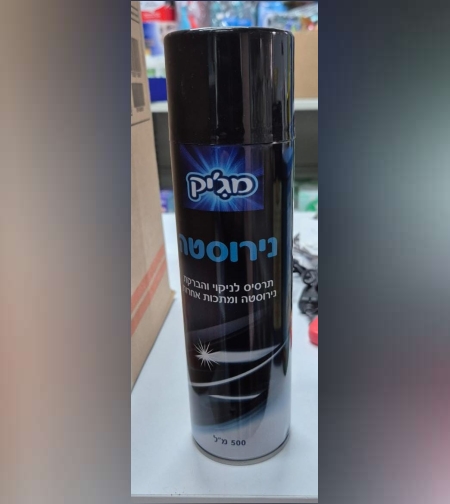 ספרי מבריק נירוסטה - 500 מ