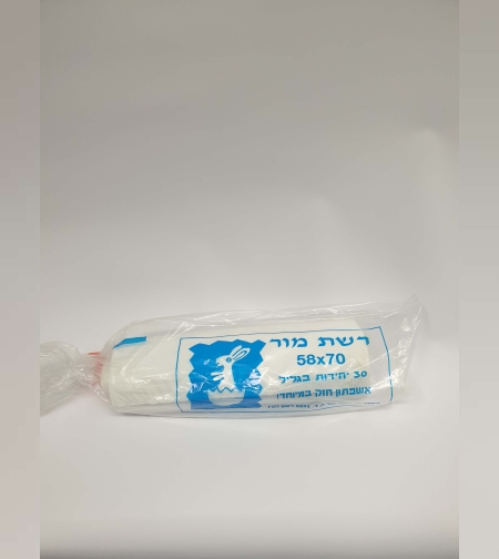 שקיות אשפה רשת מור 58*70 - ללא שרוך