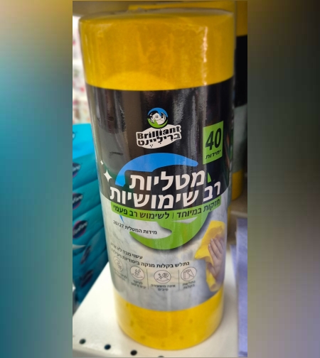 גליל מטלית רב שימושית- צהובה