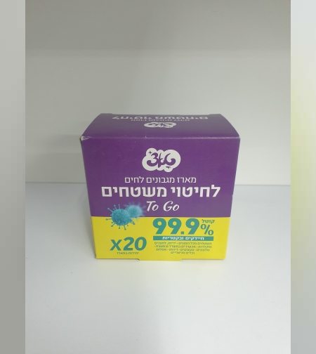 מארז מגבונים לחים לחיטוי משטחים - TO GO