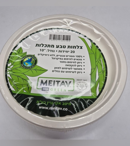 20 צלחות ענקיות גודל 10' - מתכלה