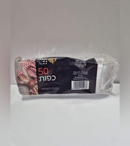 כפות חד פעמיות איכותיות- שקוף