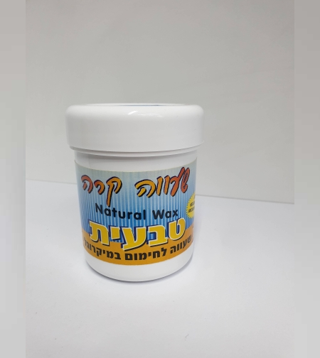 שעווה קרה טבעית- לחימום במיקרוגל