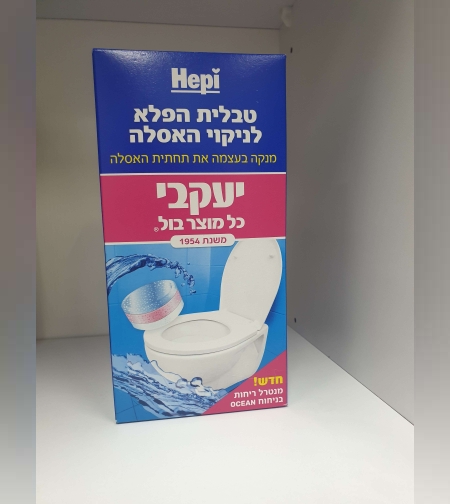 טבלית הפלא לניקוי האסלה- יעקובי