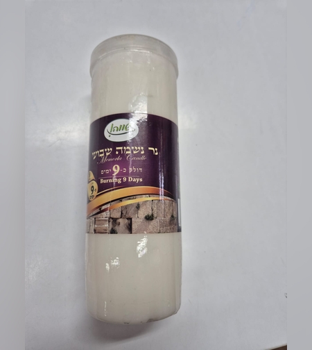 נר נשמה - 9 ימים