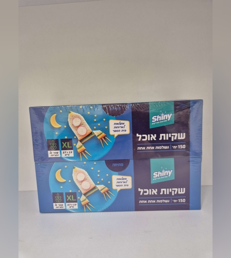 שקיות אוכל - מארז 2 יח