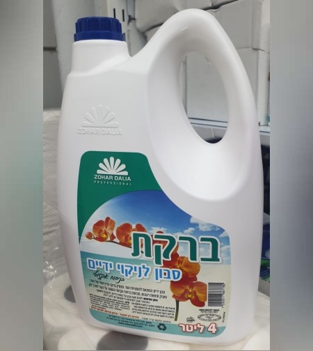 סבון לניקוי ידיים בניחוח אקזוטי- 4 ליטר