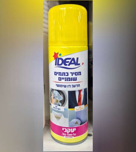 מסיר כתמים שומניים בניקוי יבש- יעקבי