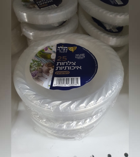 25 לפתניות- שקוף