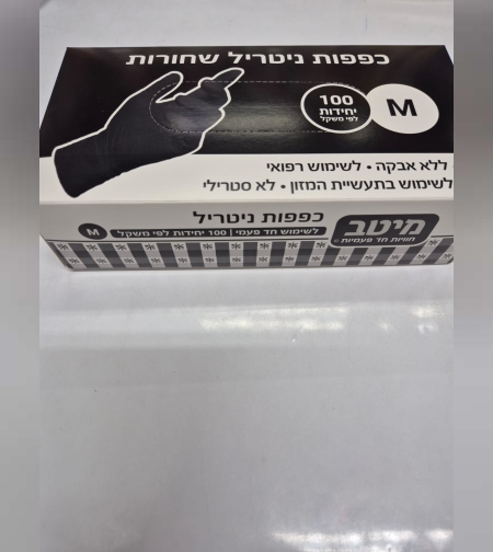 כפפות ניטריל שחורות - ארגז