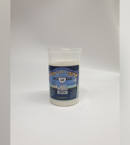 נר נשמה  - 60 שעות