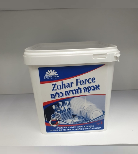 אבקת כלים למדיח- זהר דליה