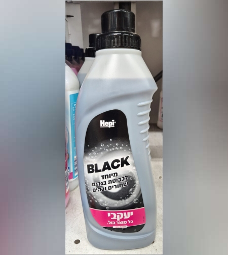 ג'ל מרוכז לכביסה שחורה- יעקבי
