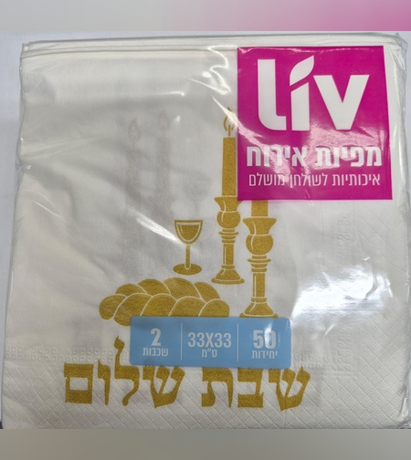 מפיות דגם שבת שלום