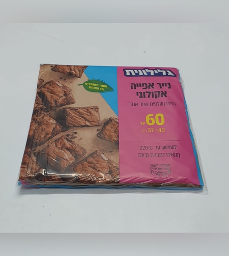נייר אפייה אקולוגי מתכלה