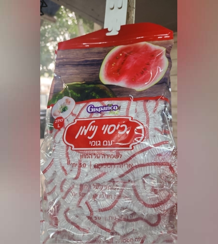 כיסוי ניילון עם גומי L- 50 יחידות