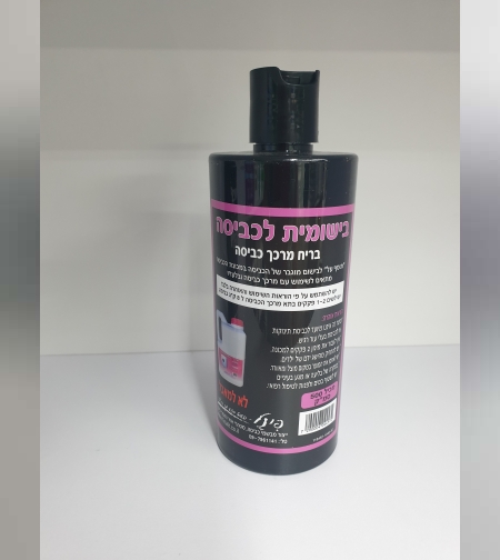 בישומית לכביסה - פינל