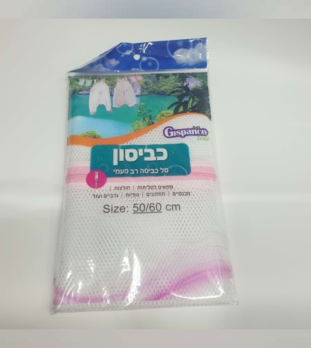 סל כביסה לבגדים למכונת כביסה- כביסון