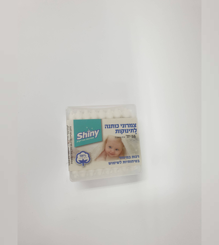 צמרוני כותנה לתינוקות ( 56 יחידות)