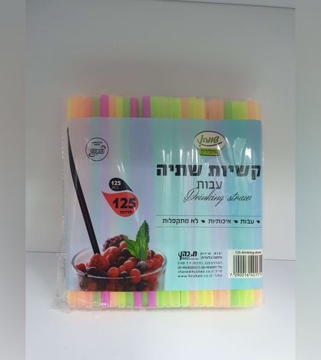 קש שתייה עבה - 125 יחידות