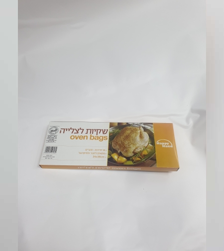 שקית לצלייה - שקית קוקי - OVEN BAGS