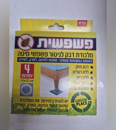 פשפשית- מלכודת דבק לפשפשי מיטה- 4 יחידות