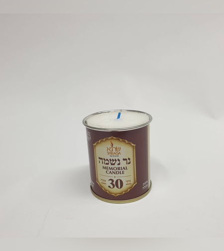 נר נשמה 30 שעות- שרגא