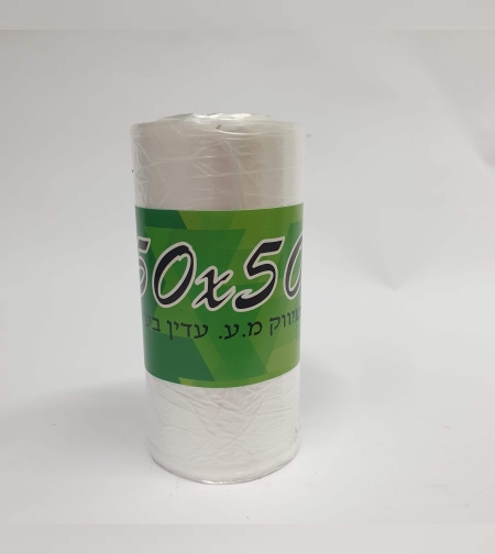 שקית ניילון דקה 50*50 - גליל