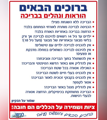 שלט הוראות ונהלים לבריכה