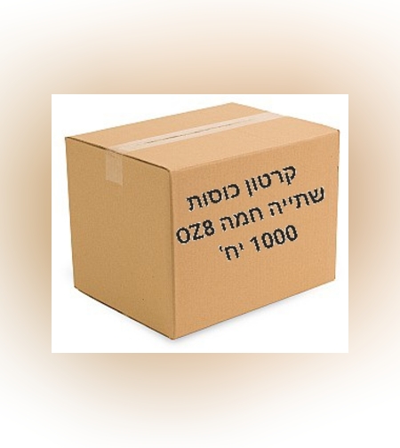 קרטון כוסות שתייה חמה oz8 1000 יחידות