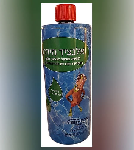 אלגציד הידרו למניעת אצות - 1 ליטר