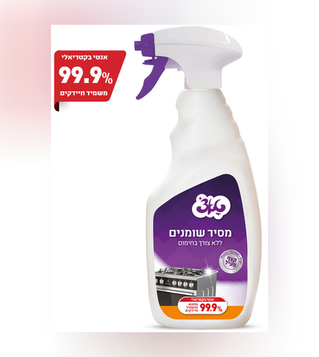 תרסיס מסיר שומנים 750 מ