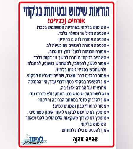 הוראות שימוש ובטיחות בגקוזי