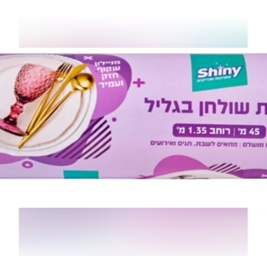 מפת ניילון שקוף לאירוח בגליל שייני