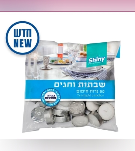50 נרות חימום (להבונים) לשבתות וחגים