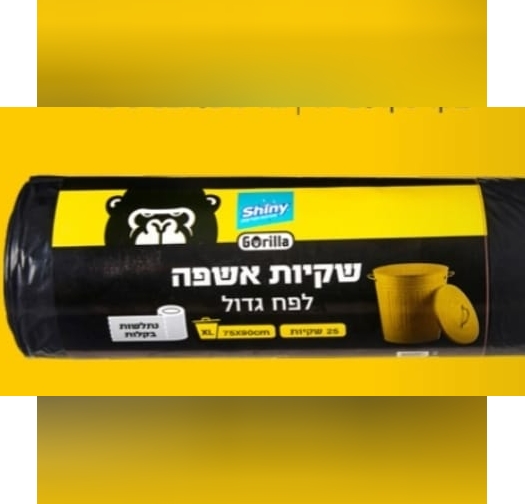 שקית אשפה בגליל 75X90 ס