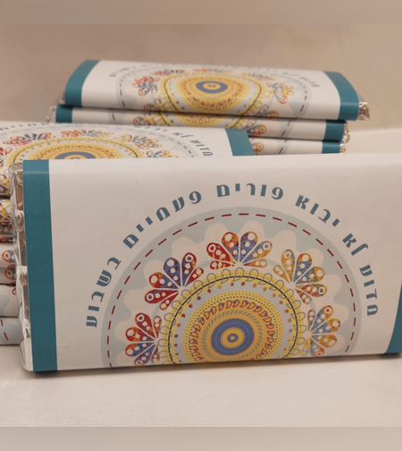 שוקולד פורים