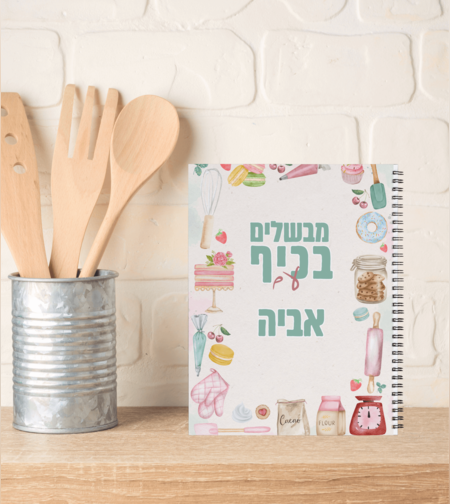 מחברת מתכונים