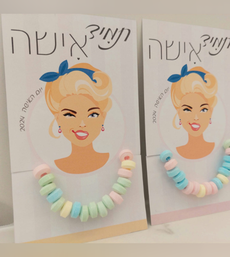 יום האישה- תמיד אישה