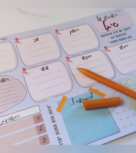 לוח תכנון שבועי