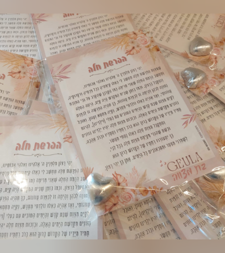 הפרשת חלה דגם 